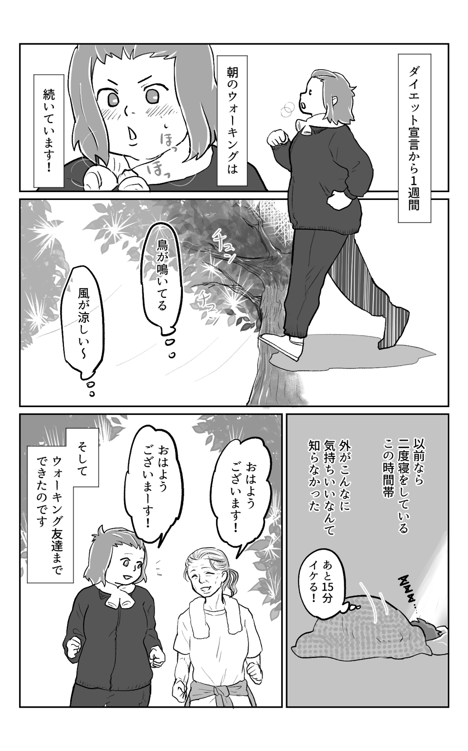 ダイエット宣言2−1