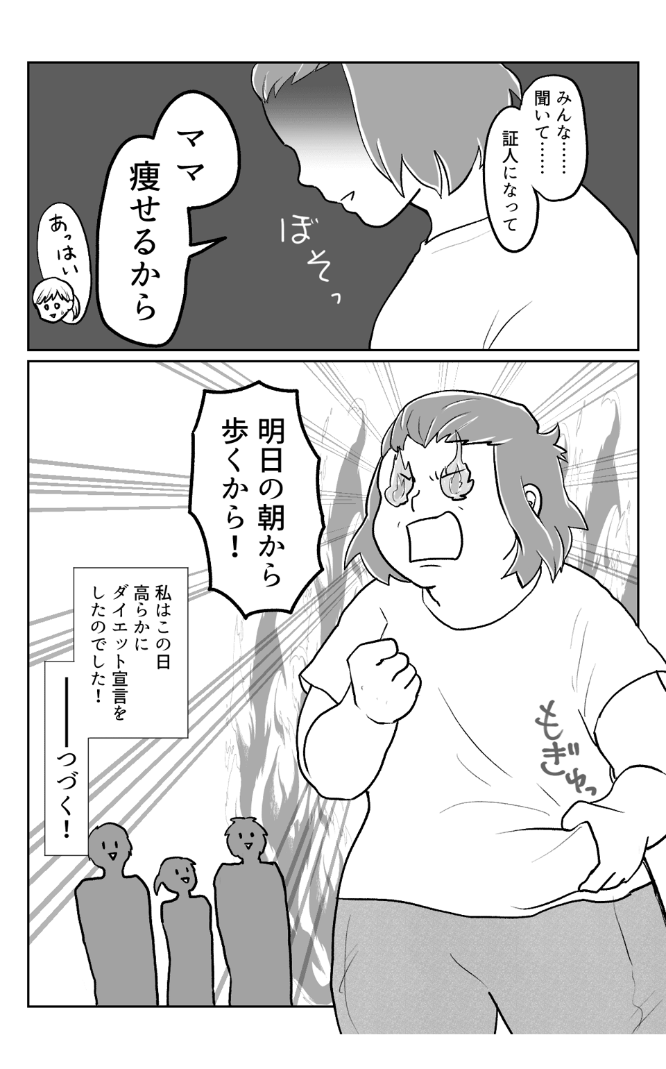 ダイエット宣言1−4