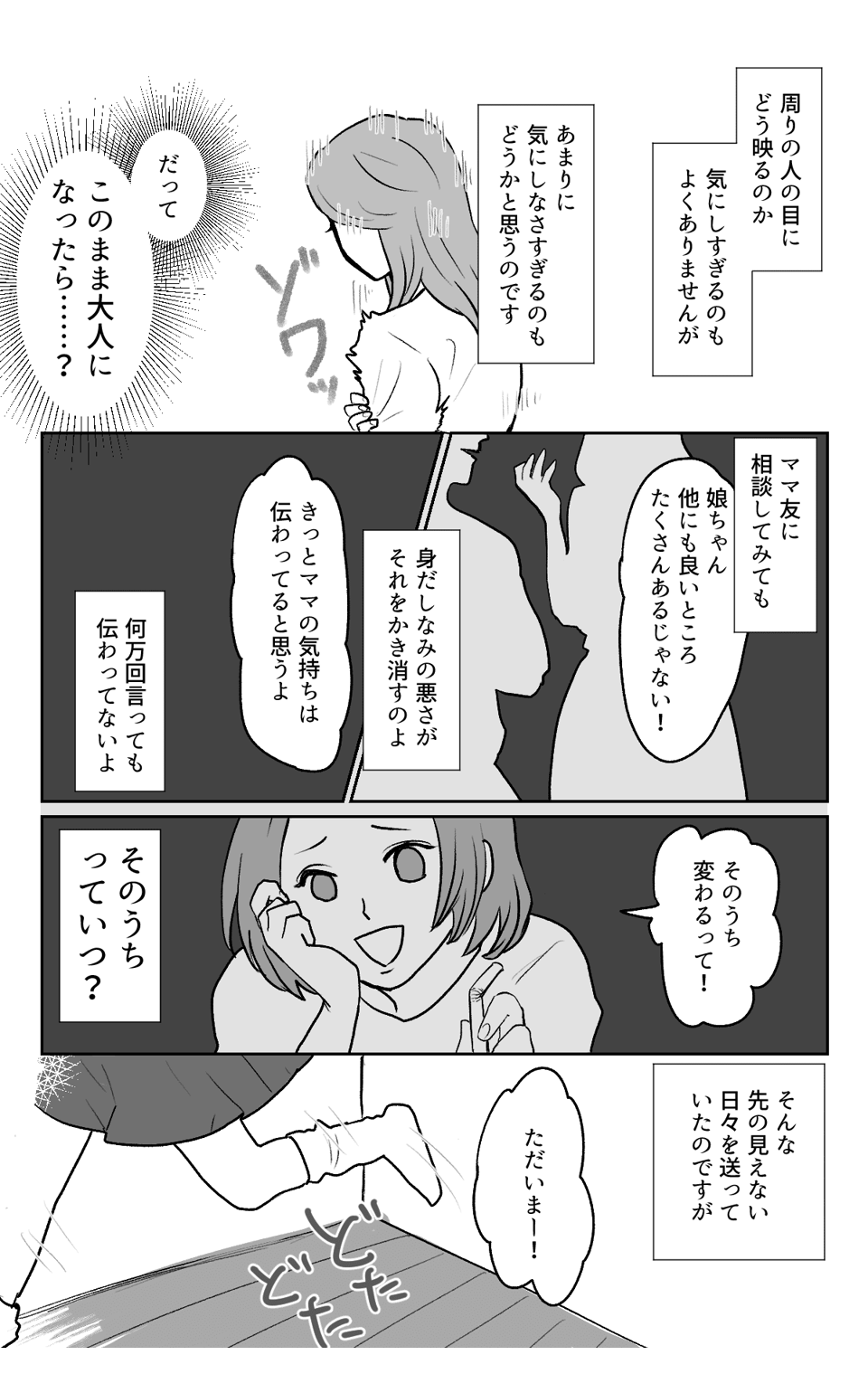 だらしない娘1−3