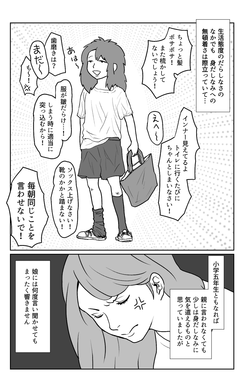 だらしない娘1−2