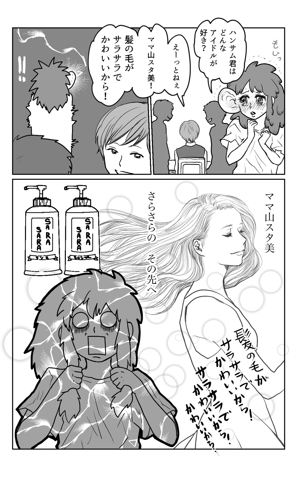 だらしない娘2−2