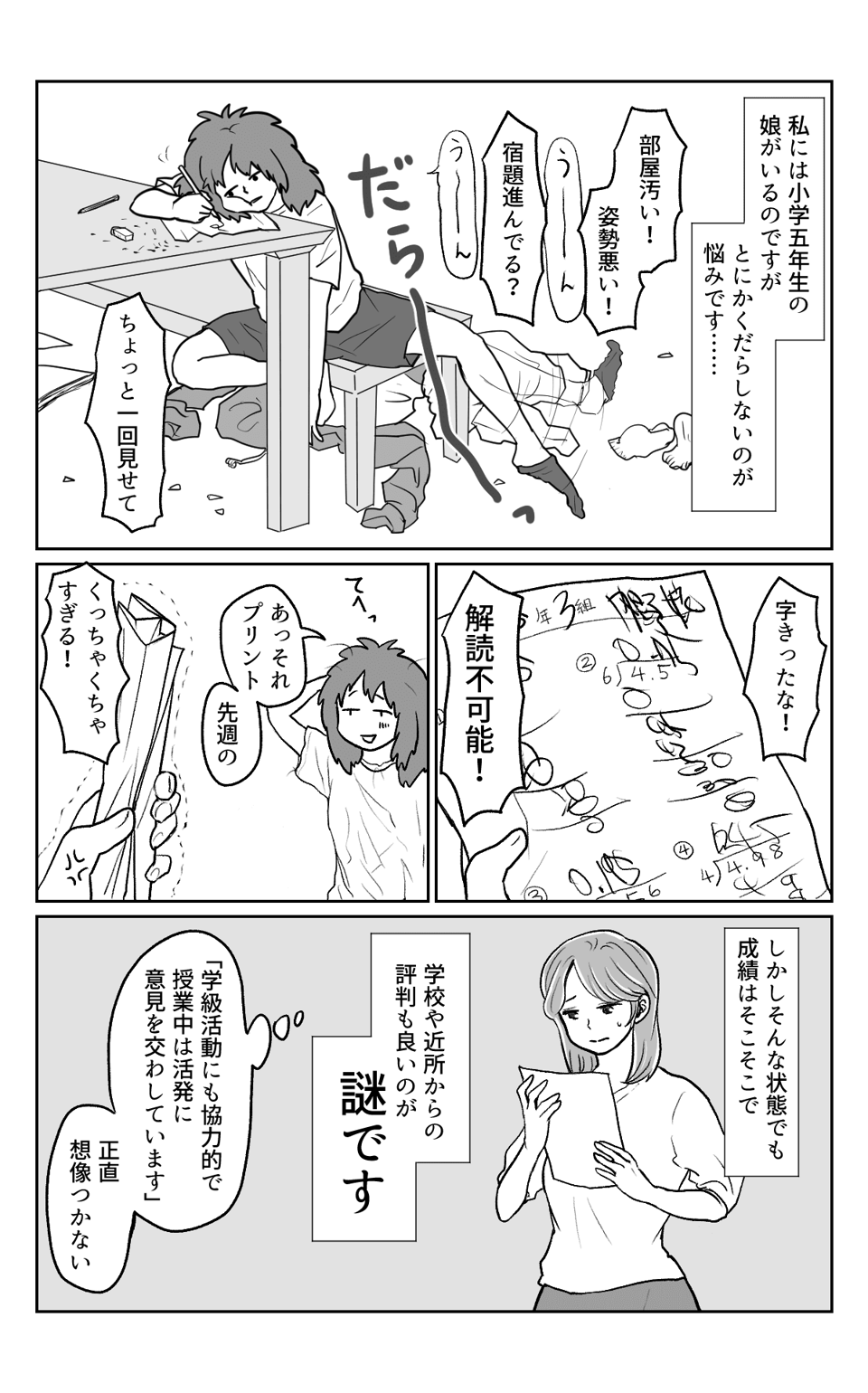 だらしない娘1−1