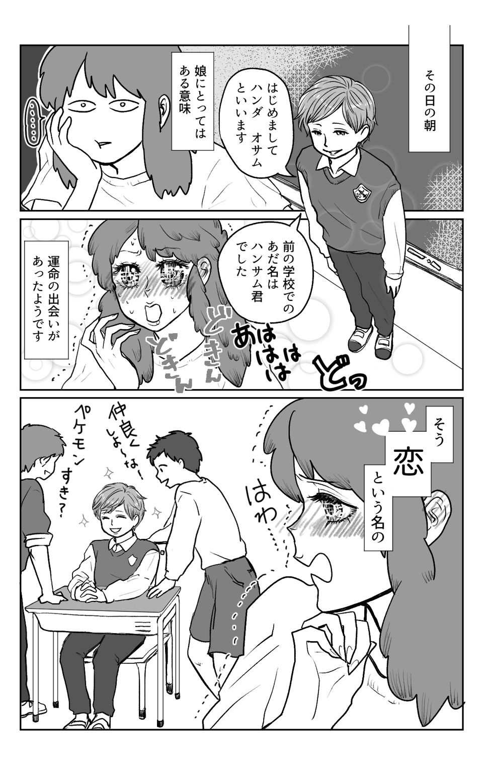 だらしない娘2−1