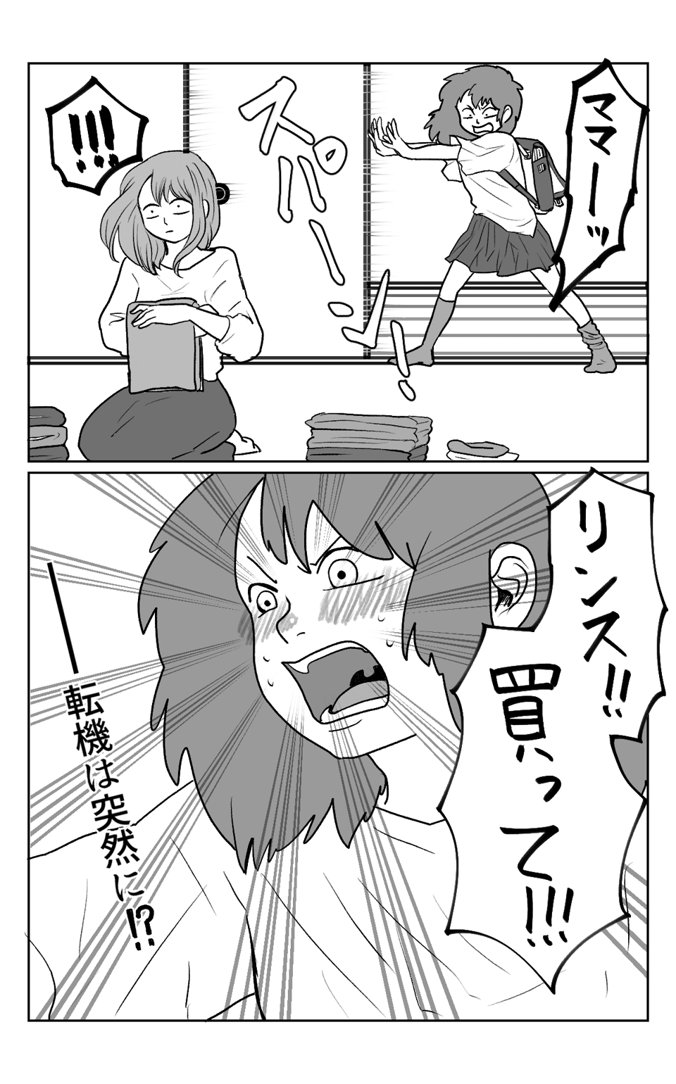 だらしない娘1−4