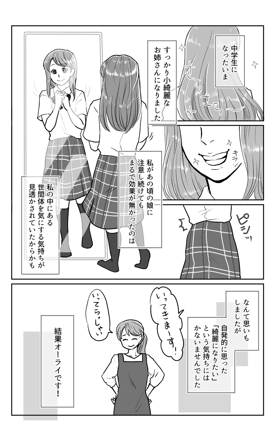 だらしない娘2−4