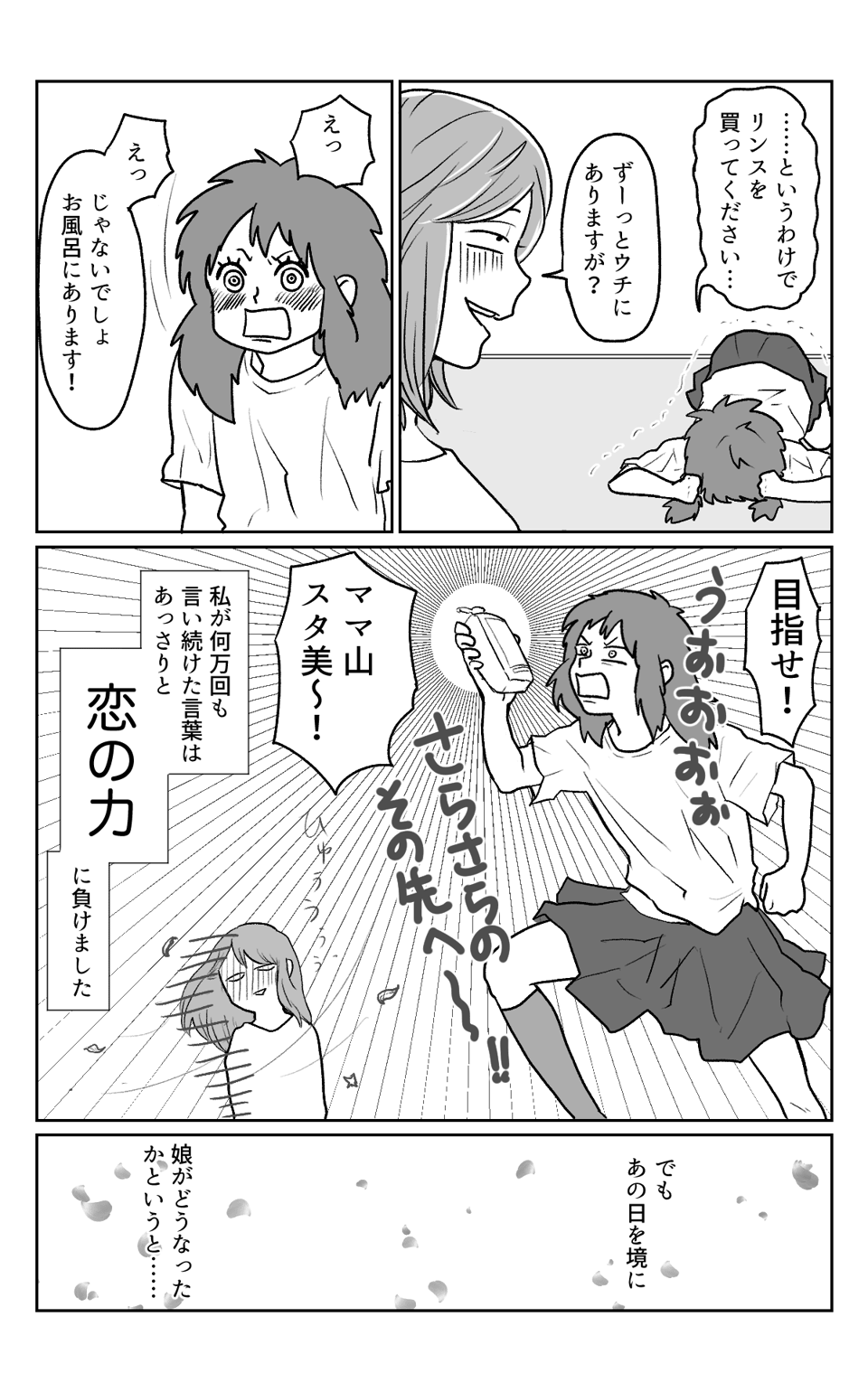 だらしない娘2−3