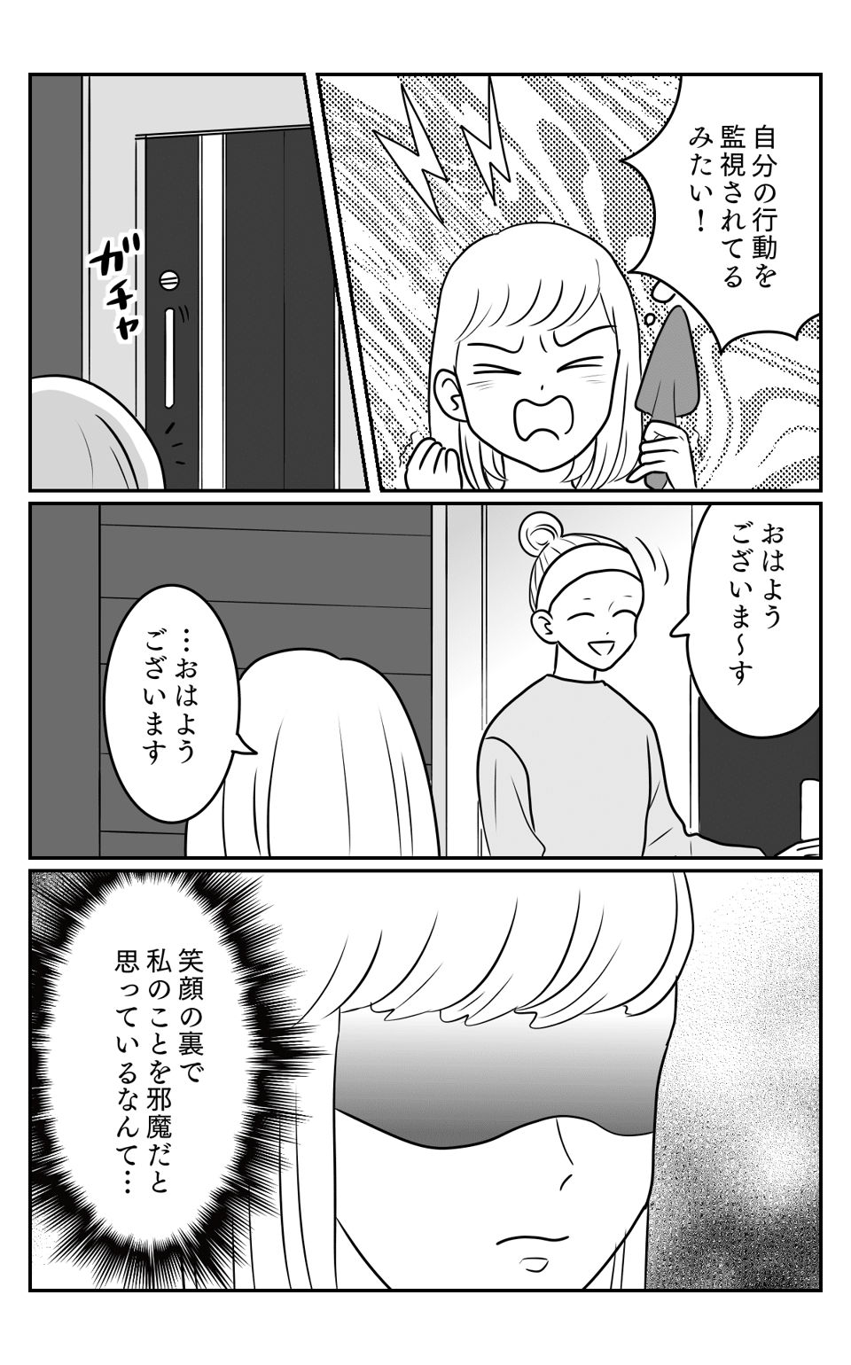 お隣さん1-3