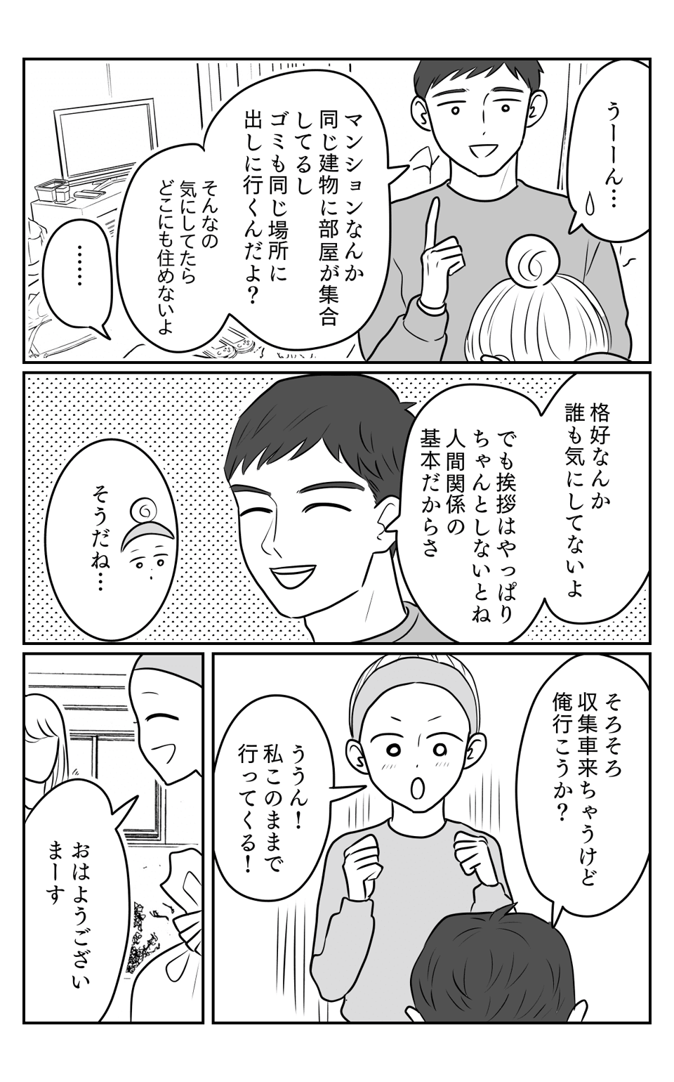 お隣さん2-3