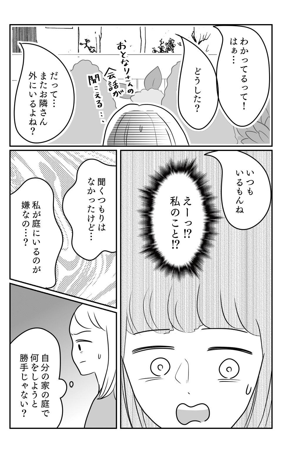 お隣さん1-2