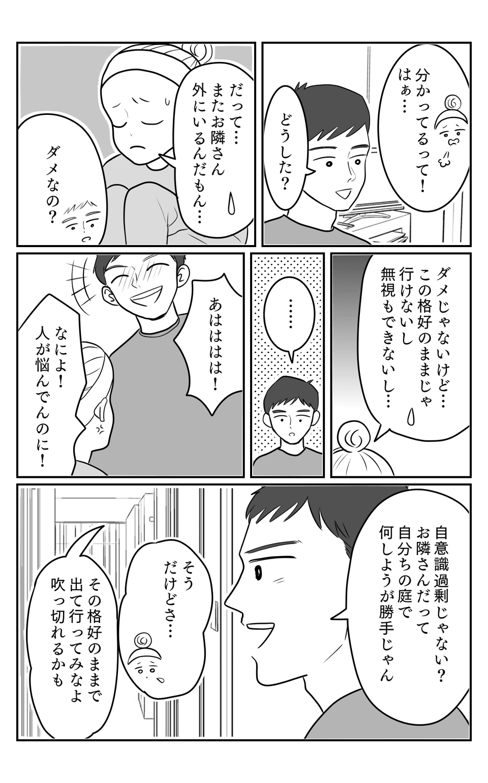 お隣さん2-2