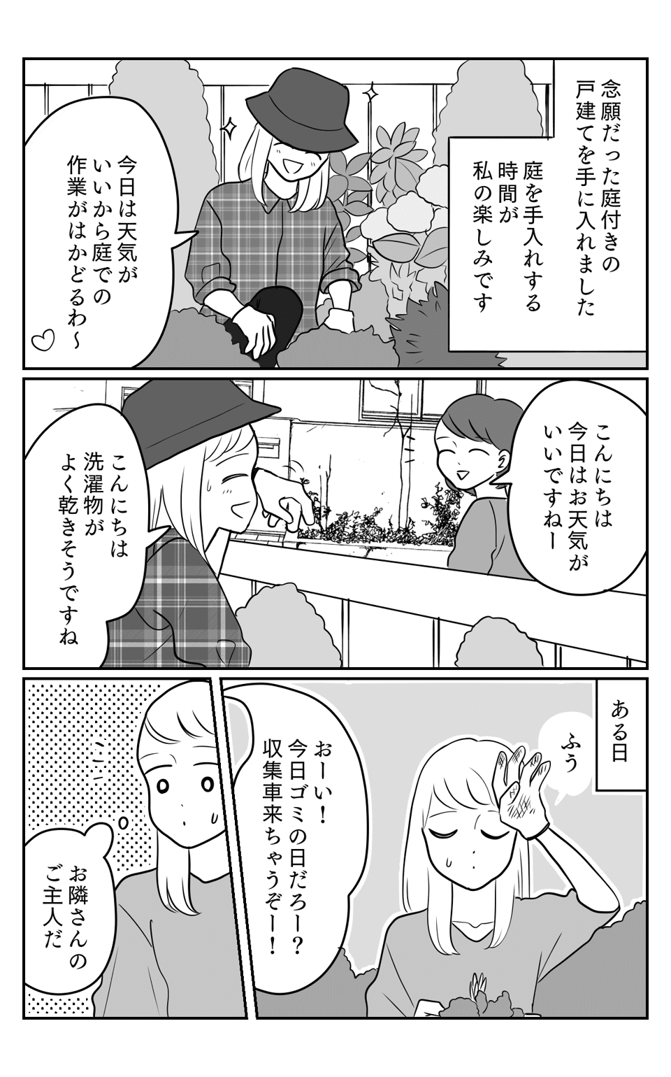 お隣さん1-1