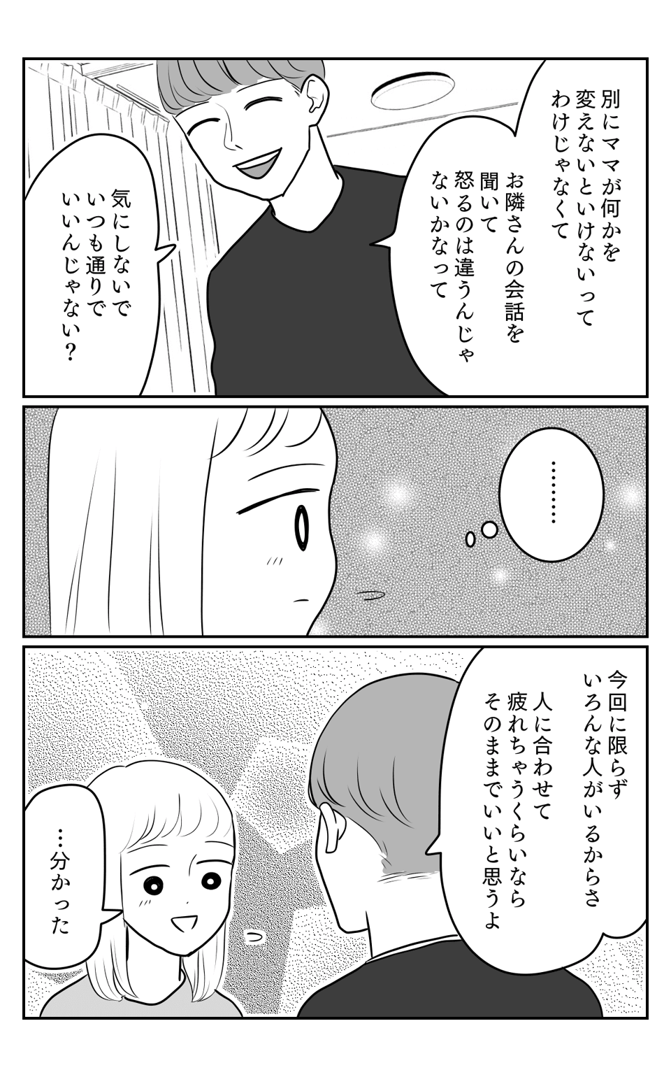 お隣さん3-3