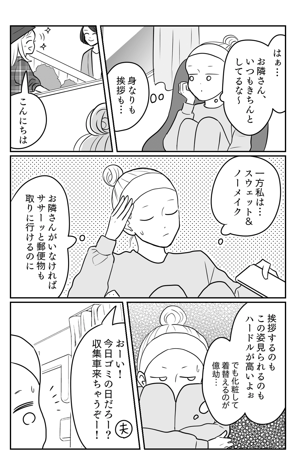 お隣さん2-1