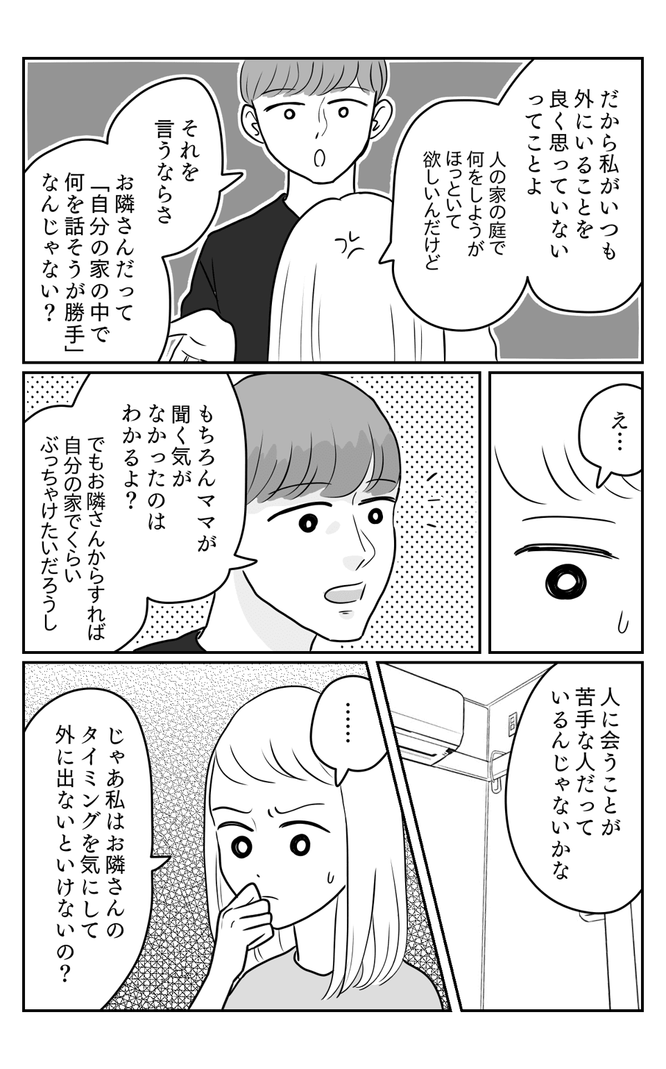 お隣さん3-2