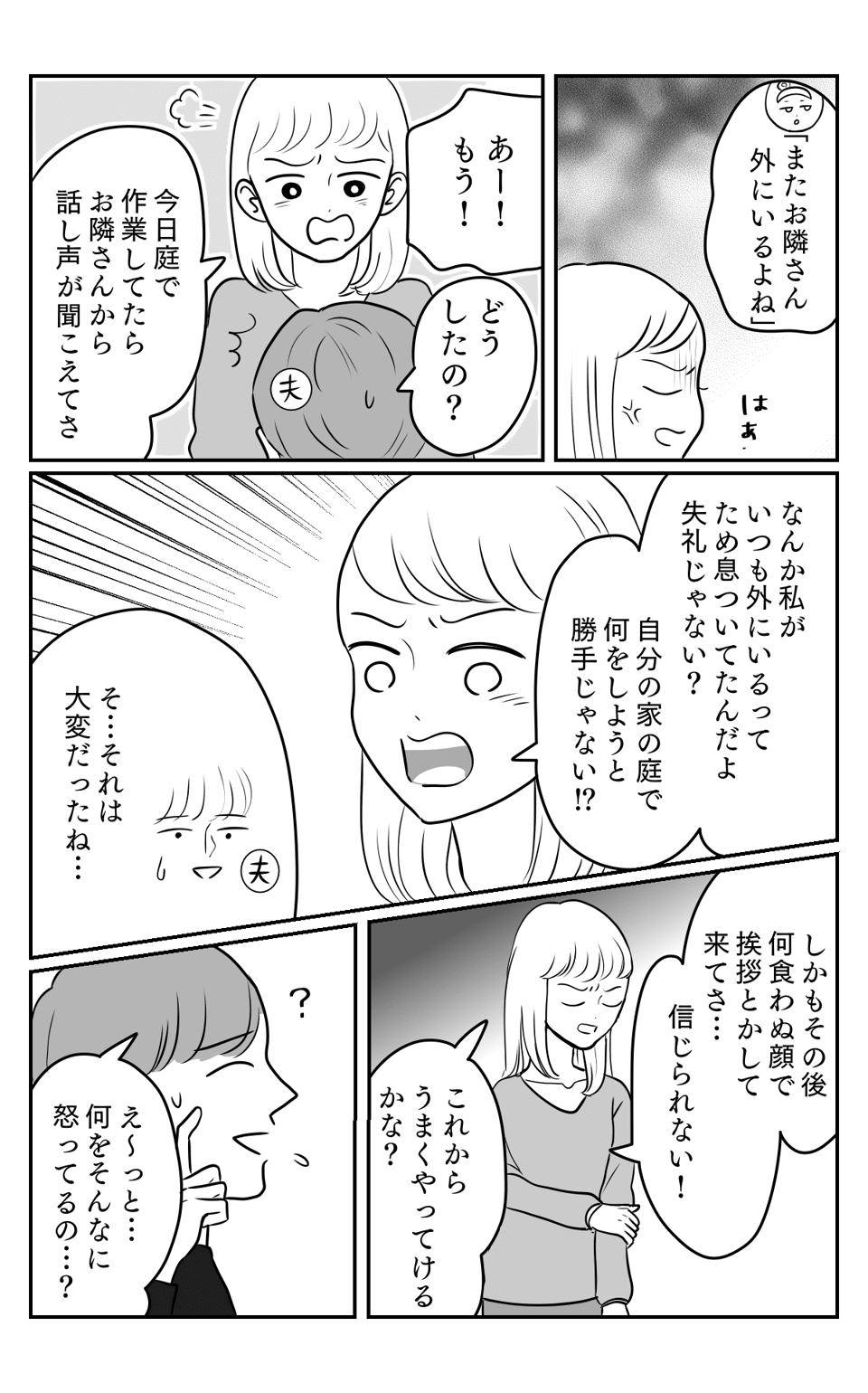 お隣さん3-1