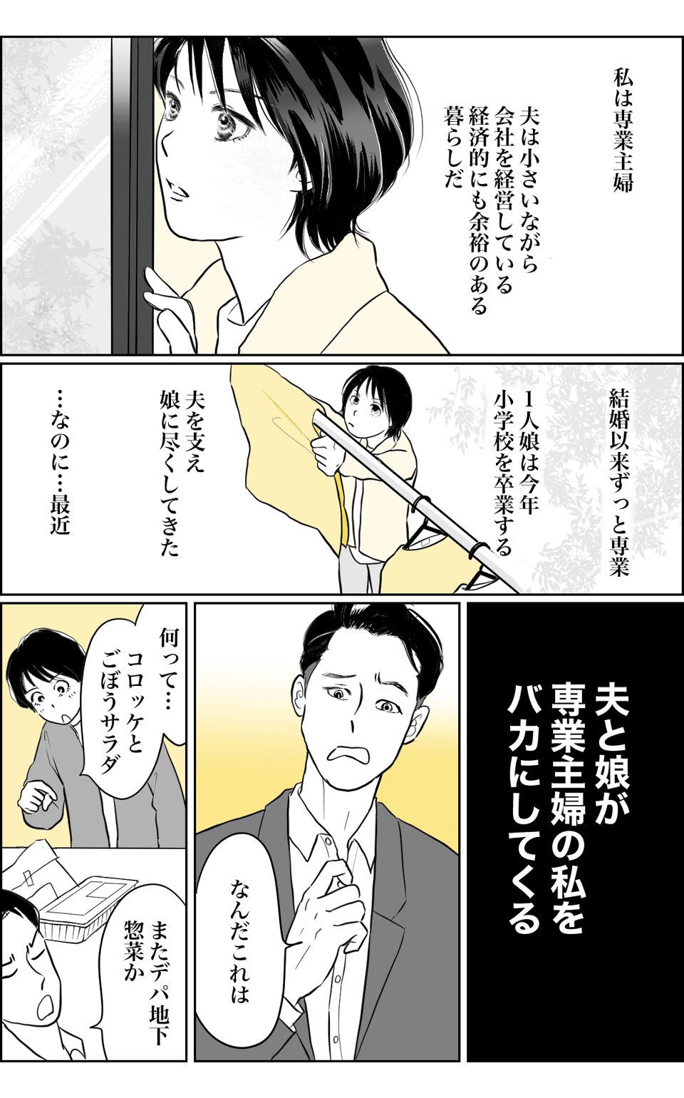 専業主婦の私を馬鹿にする家族 【１話　妻side】　01