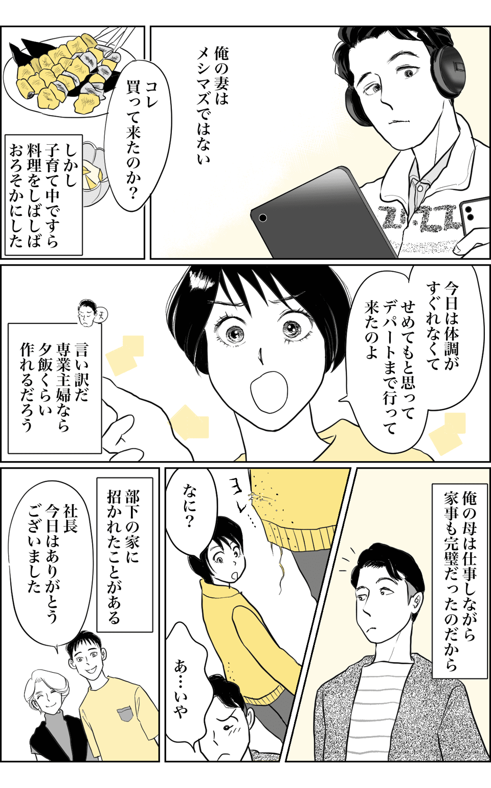 専業主婦の私を馬鹿にする家族　２話夫side01