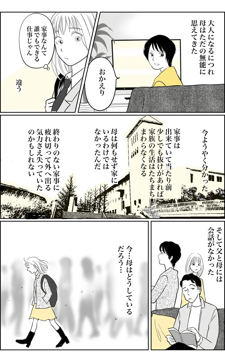 _専業主婦の私を馬鹿にする家族【３話　娘side】03