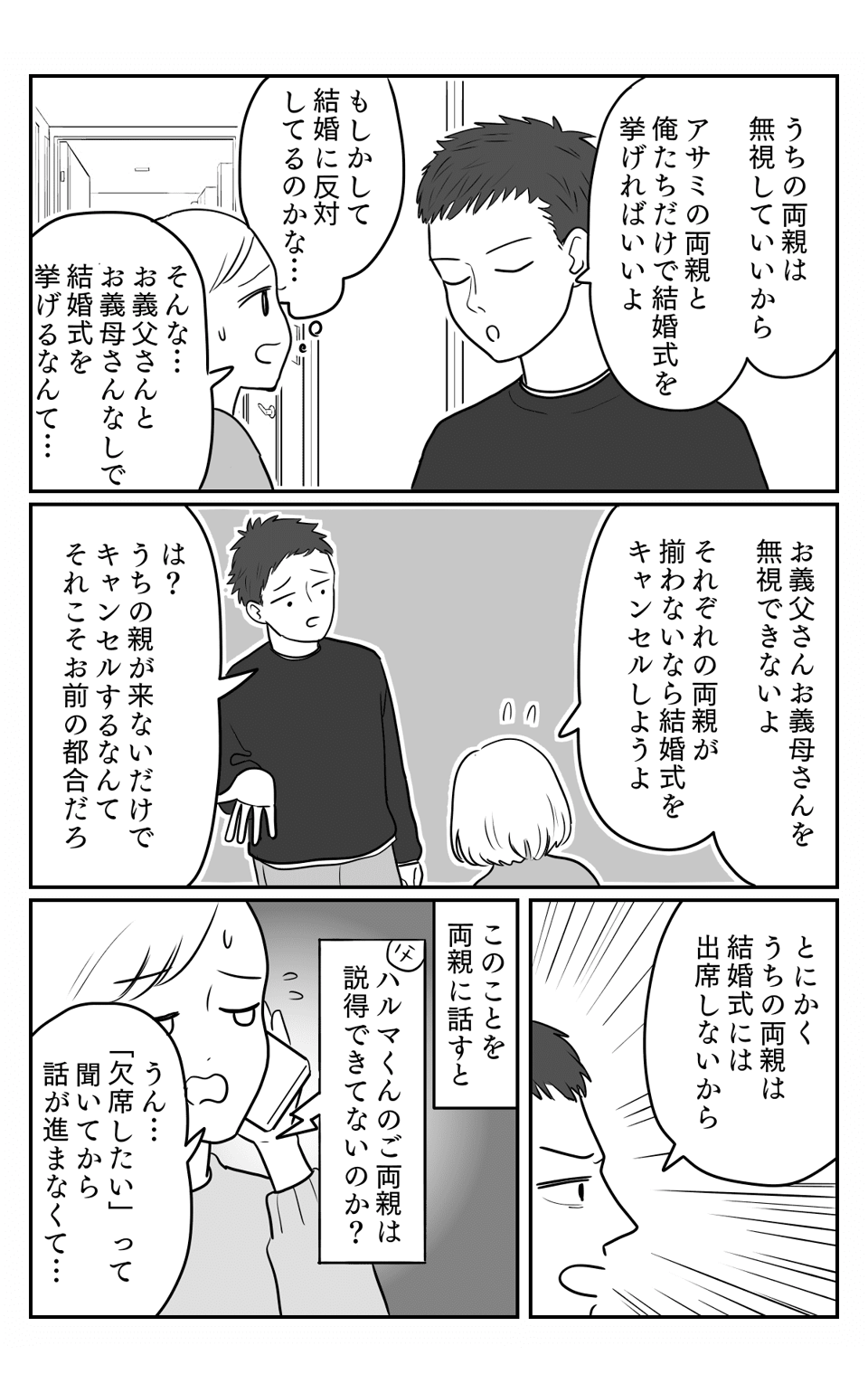 結婚式1-2