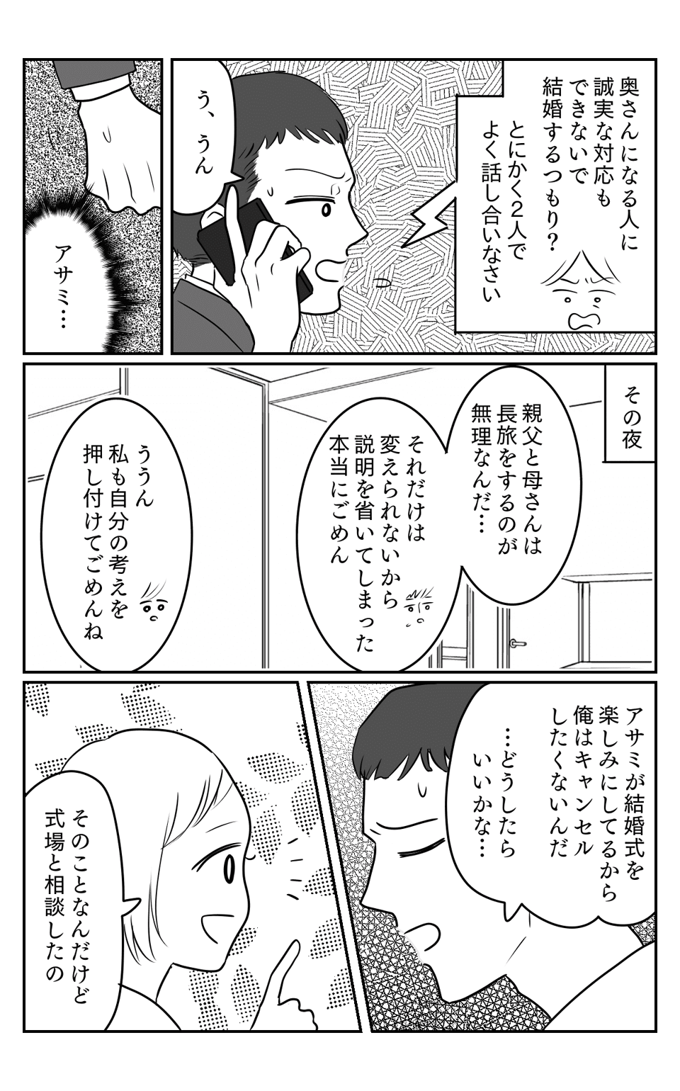 結婚式3-2