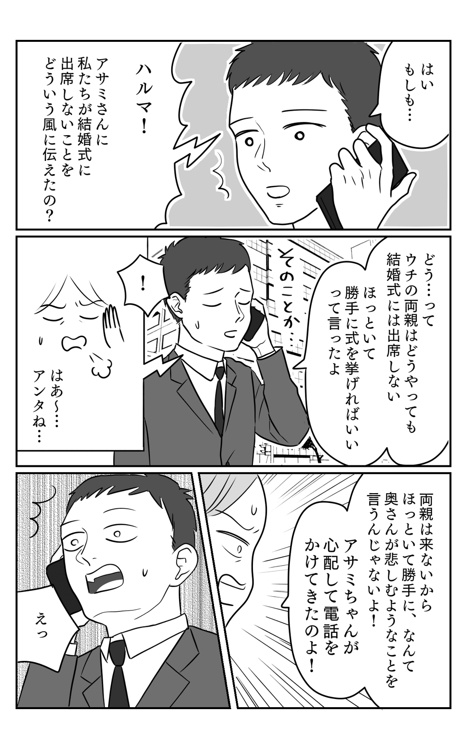 結婚式3-1