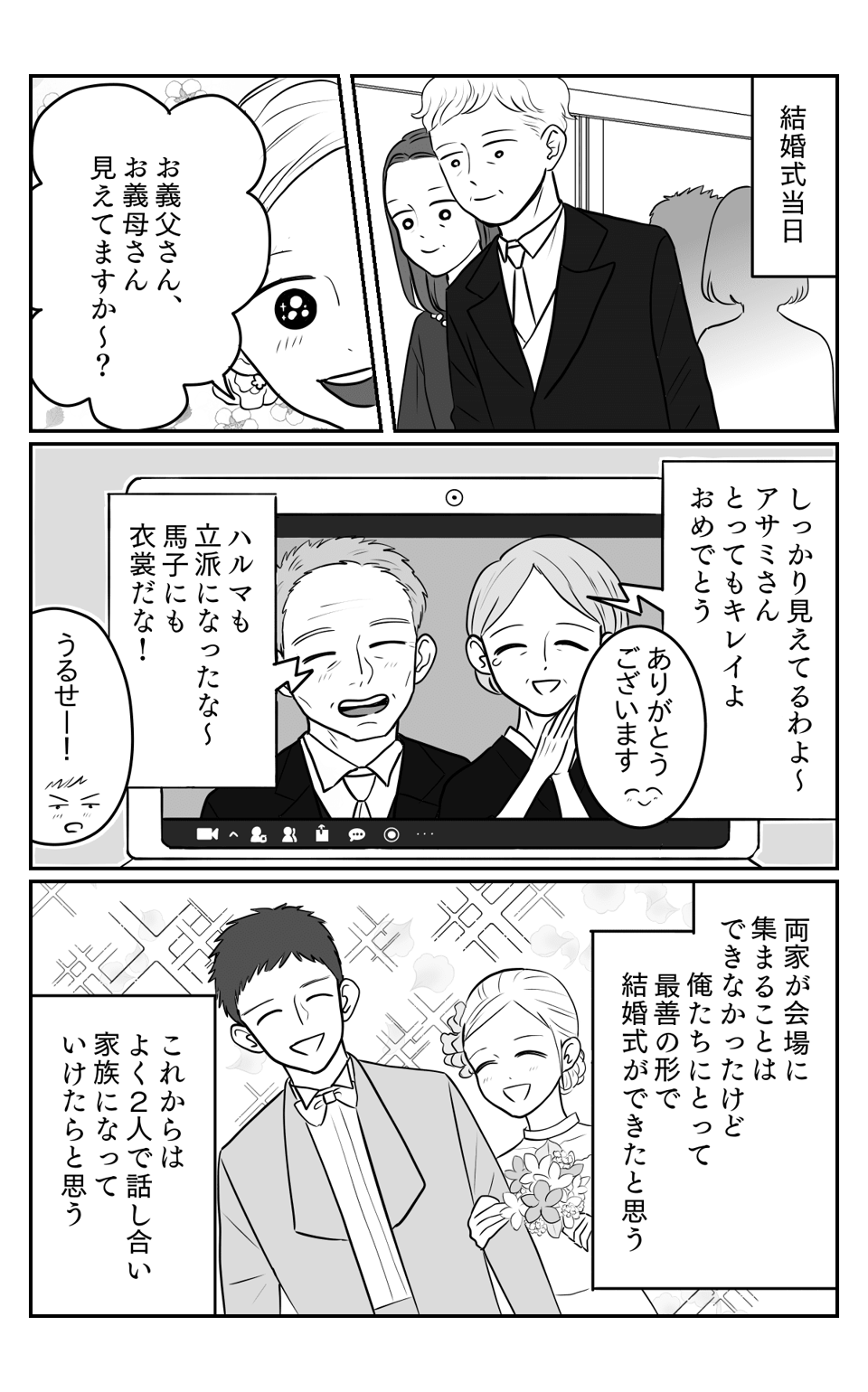 結婚式3-3