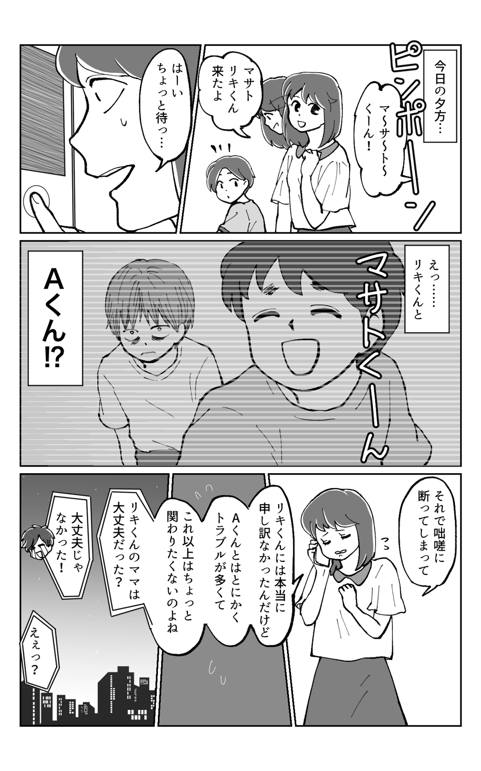 クレーマー親子2−1