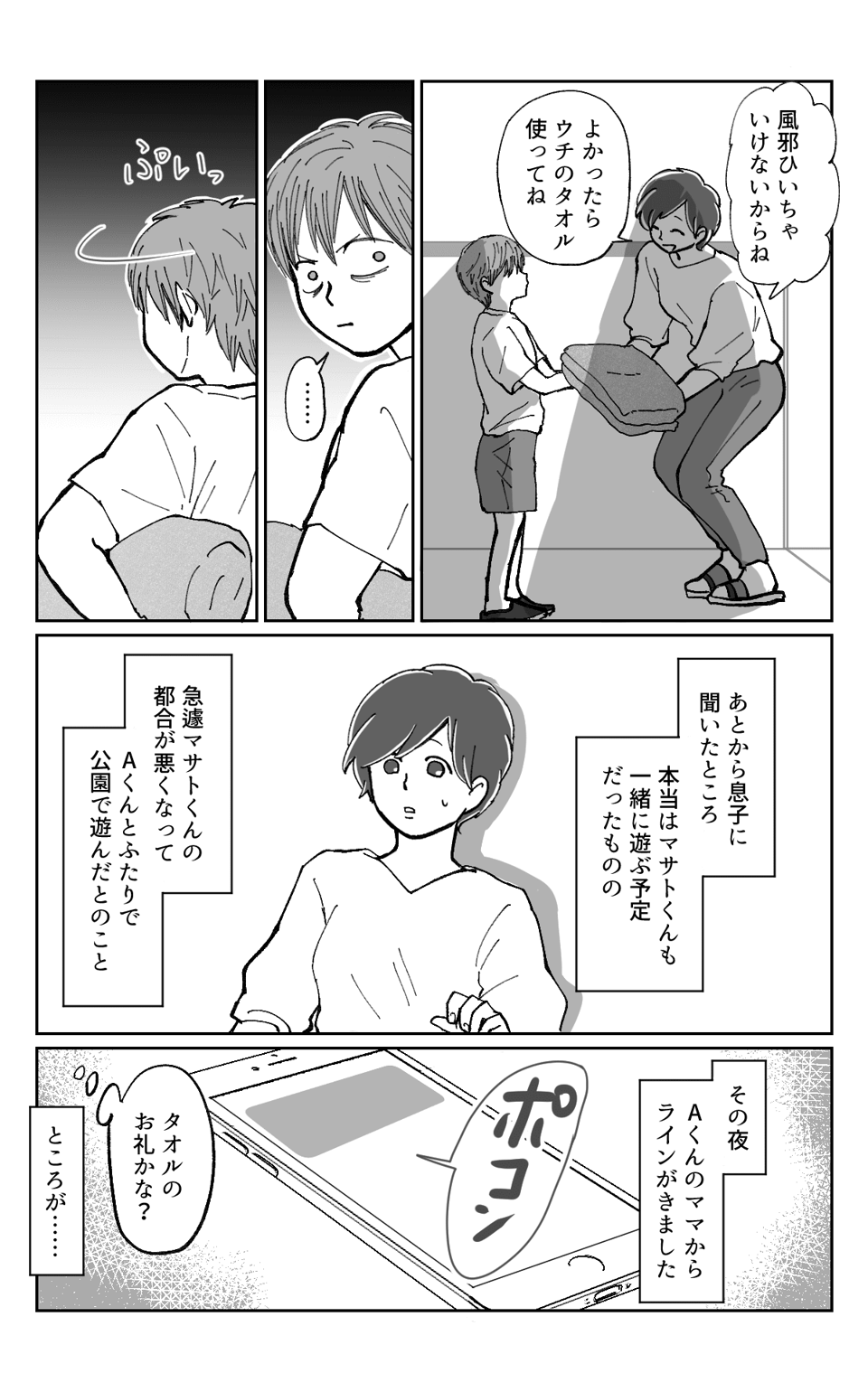 クレーマー親子1−2