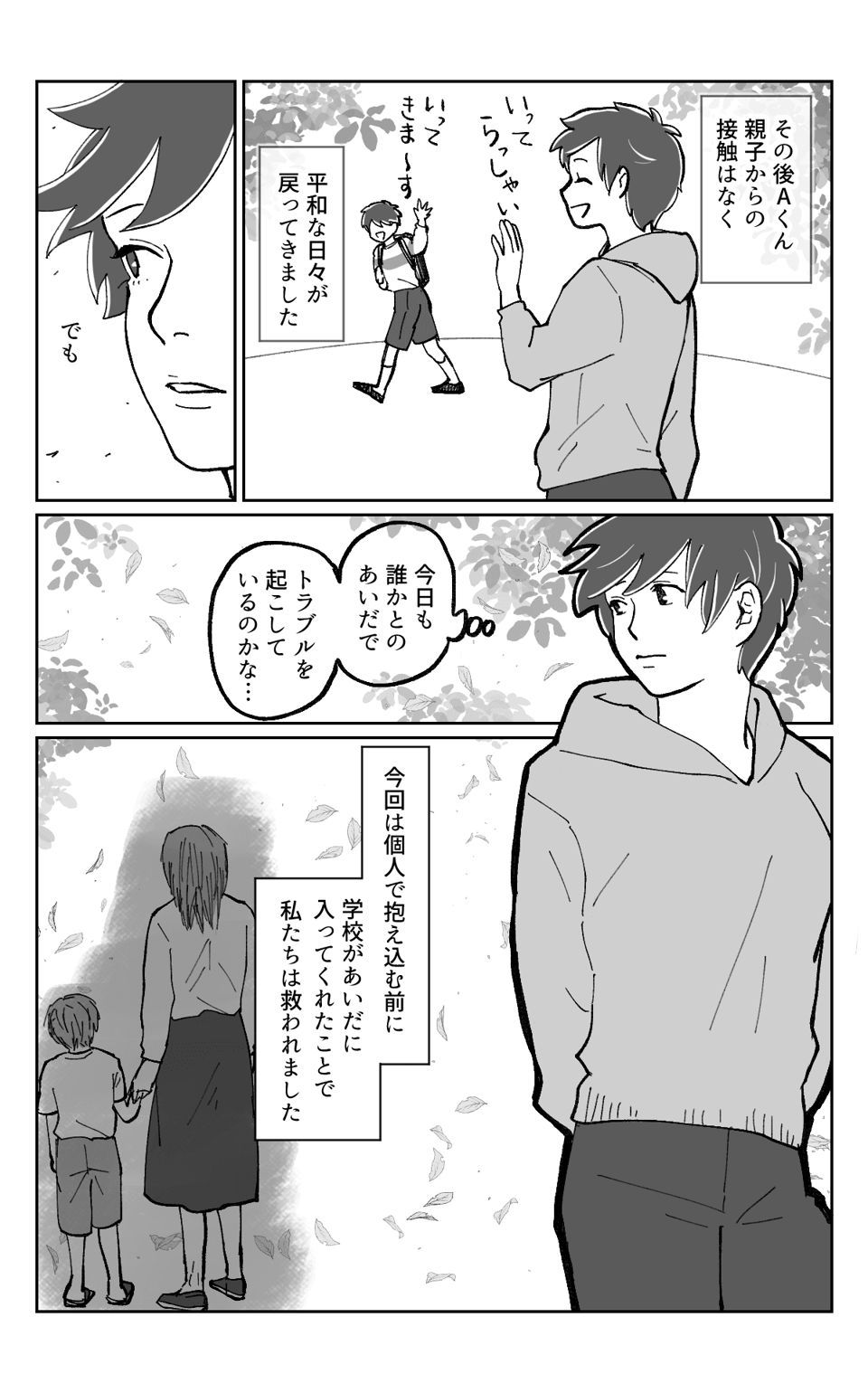 クレーマー親子3−4