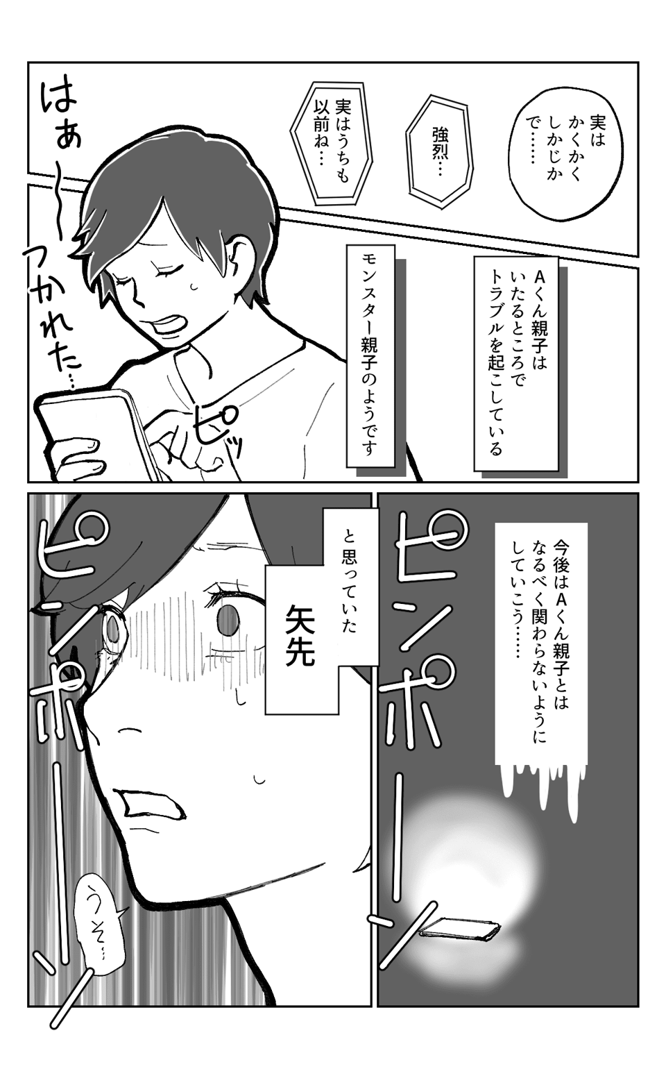 クレーマー親子2−2