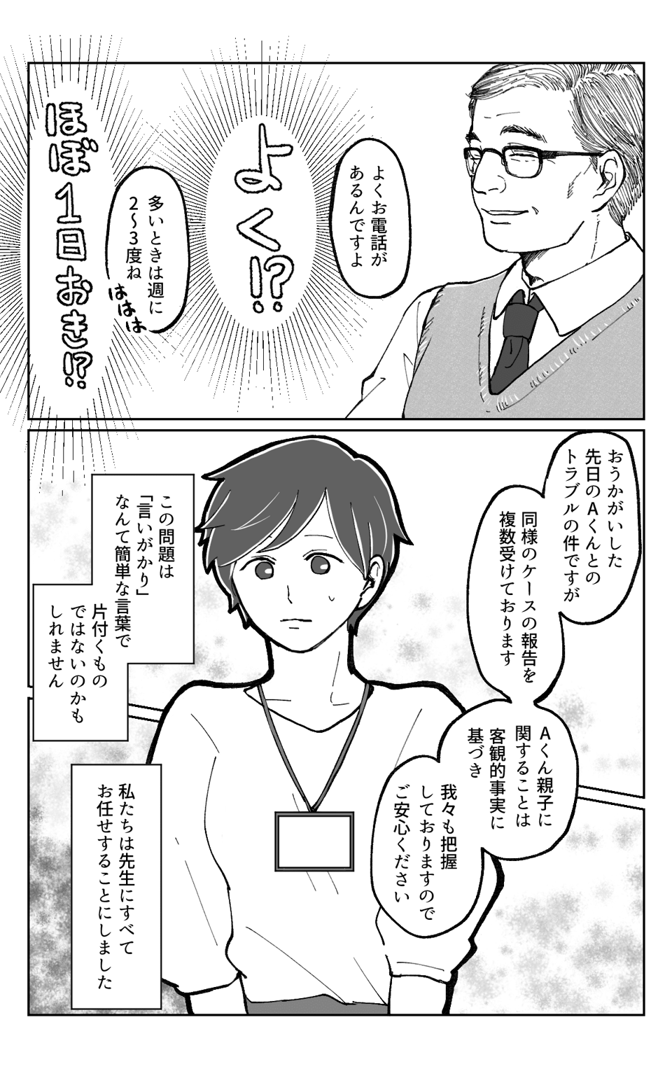 クレーマー親子3−3