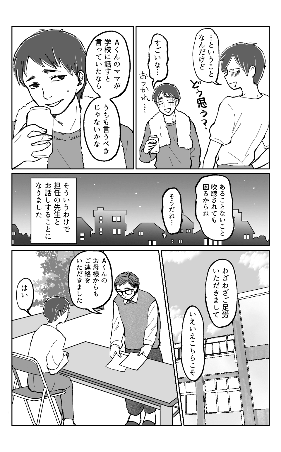 クレーマー親子3−2