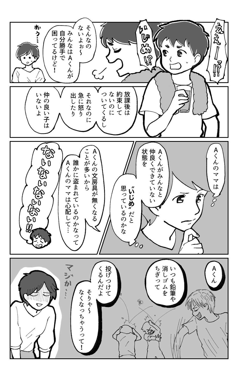 クレーマー親子3−1