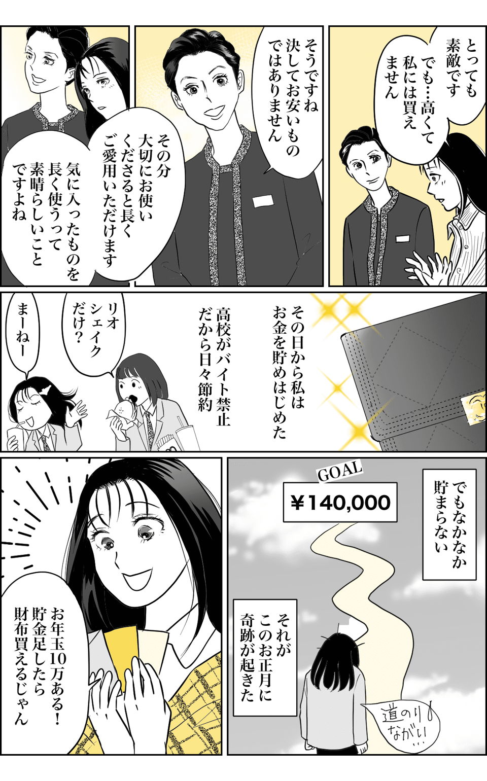 娘がお年玉で高級ブランドの財布を買ってきた！第三話02