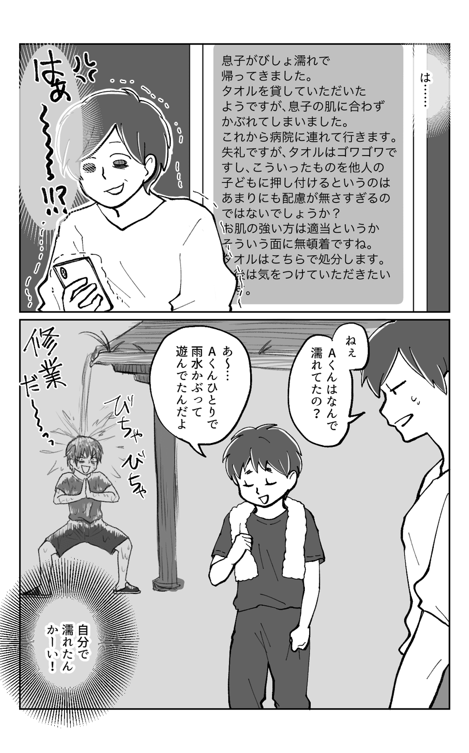 クレーマー親子1−3（改）