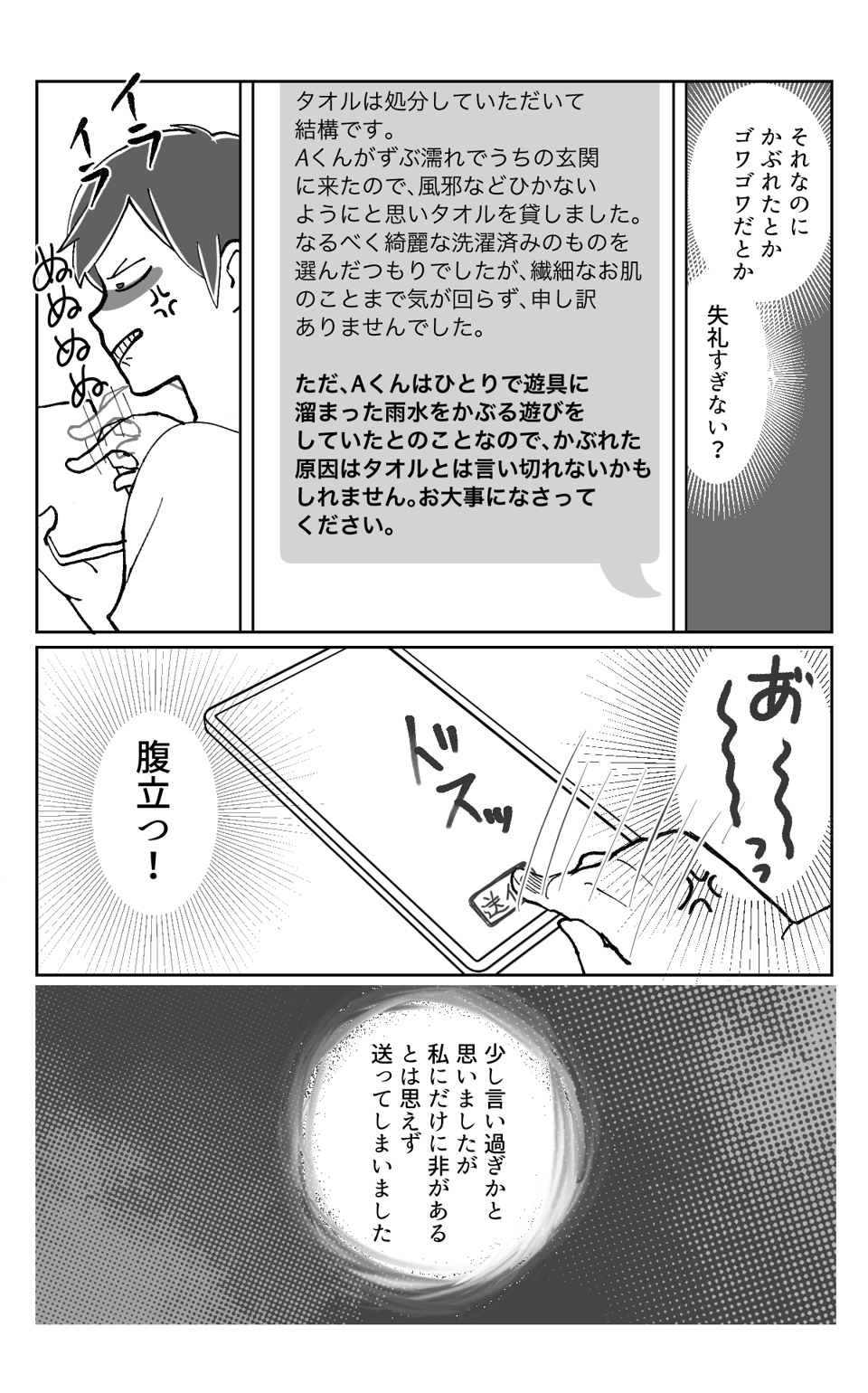 クレーマー親子1−4（改）