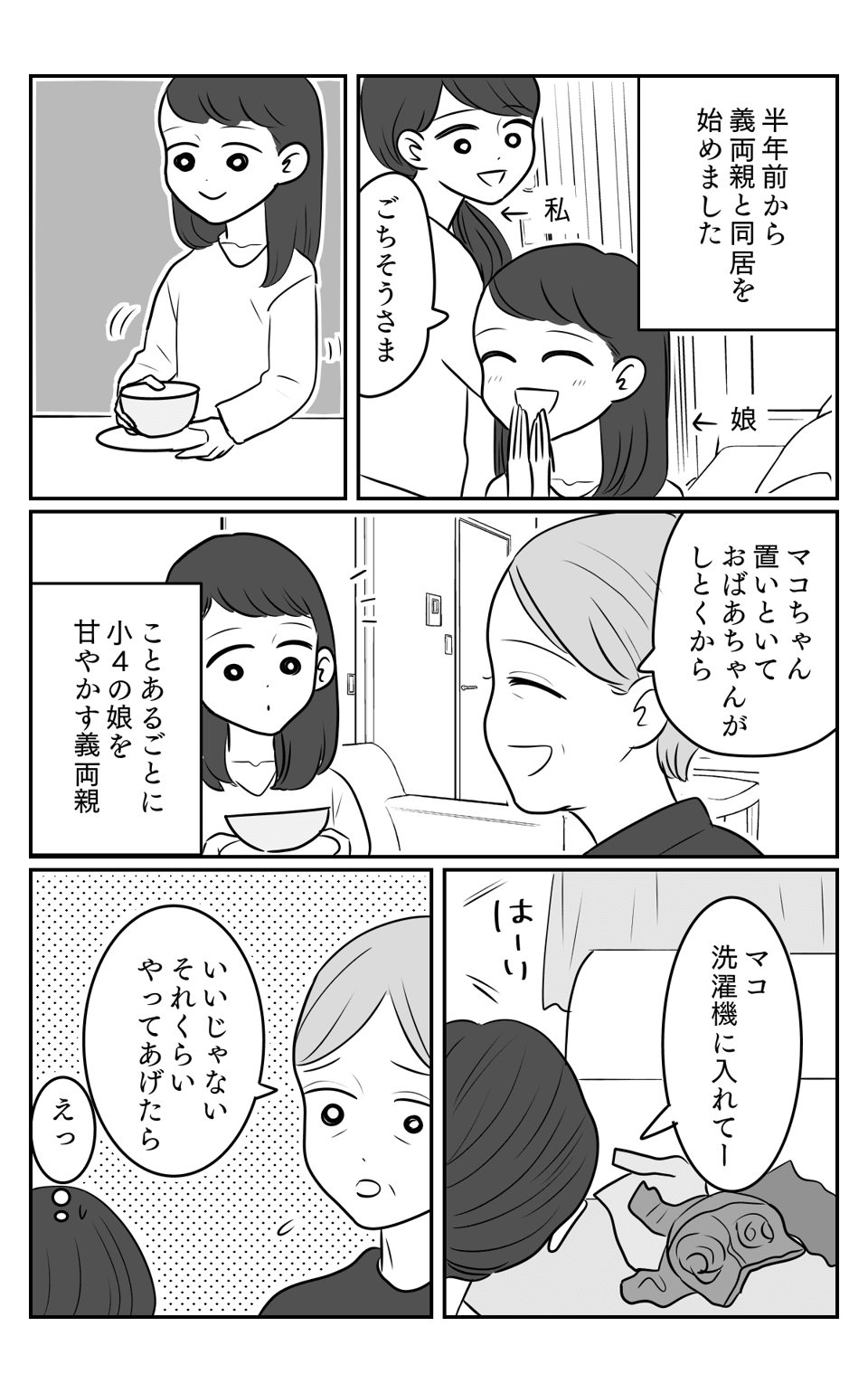 甘やかし1-1