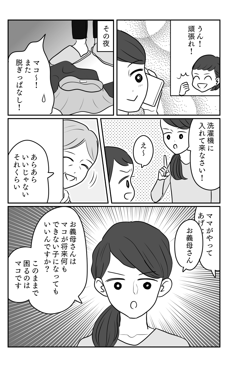 甘やかし3-1