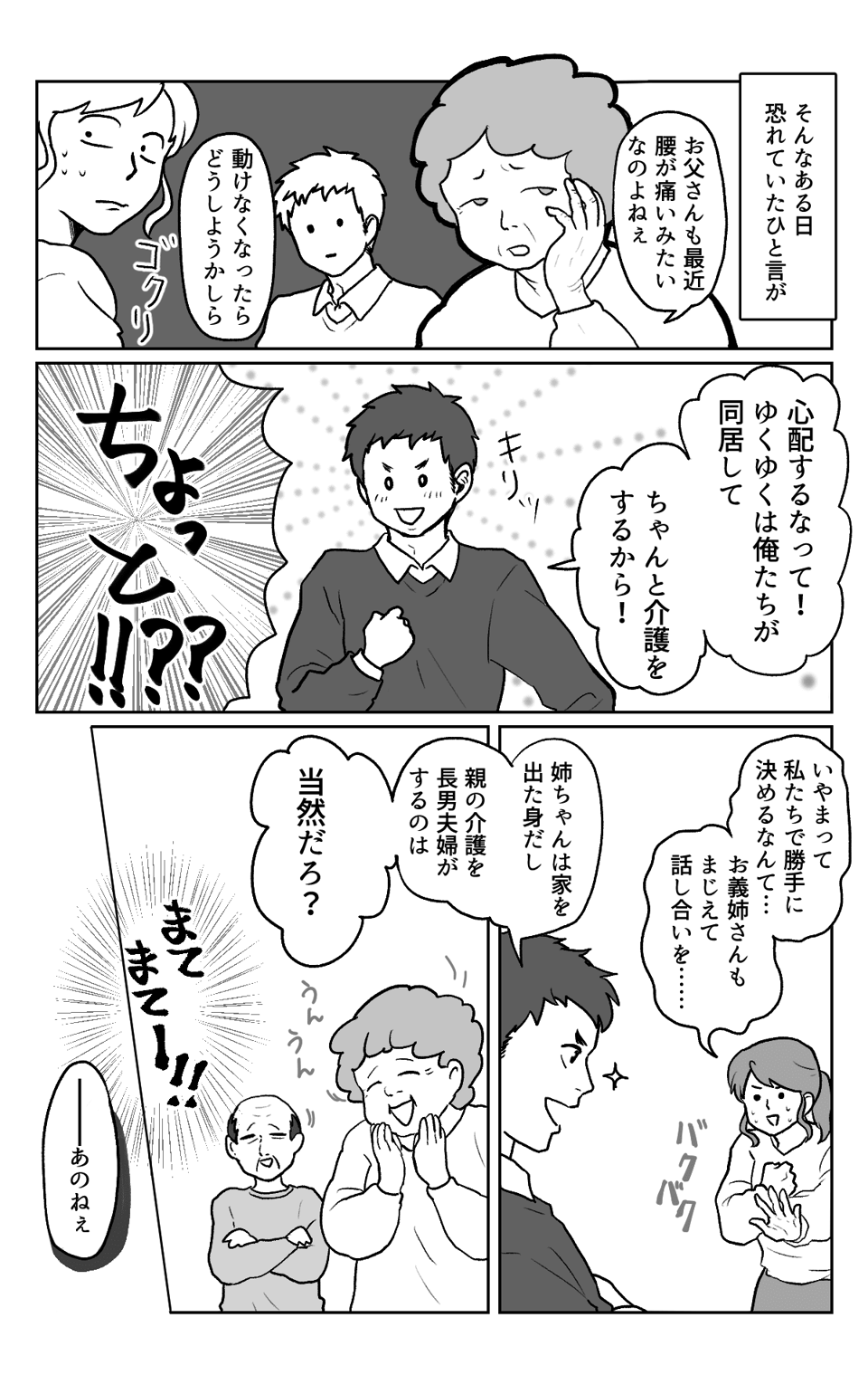 親の介護は2−1