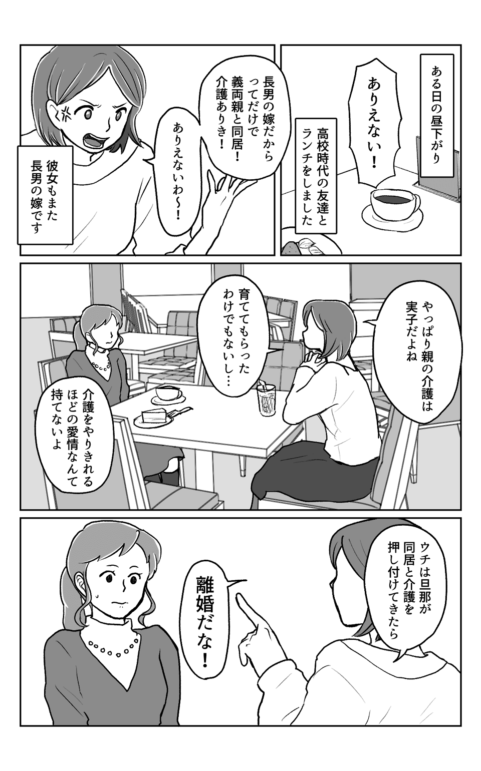 親の介護は3−1