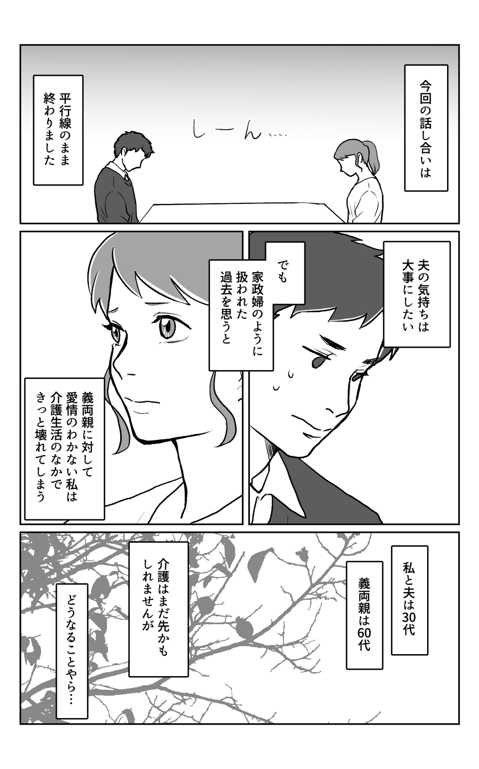 親の介護は2−4