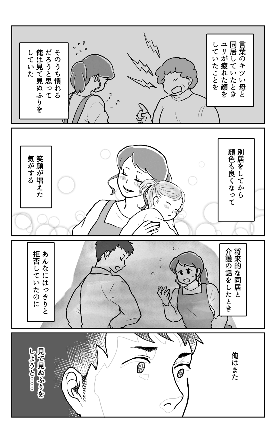 親の介護は4−3改