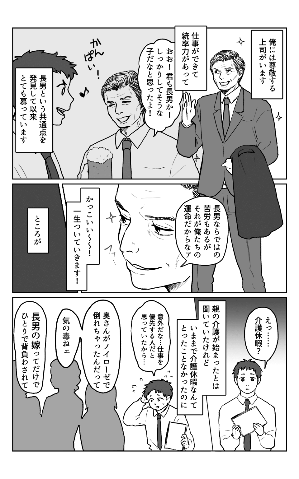 親の介護は4−1