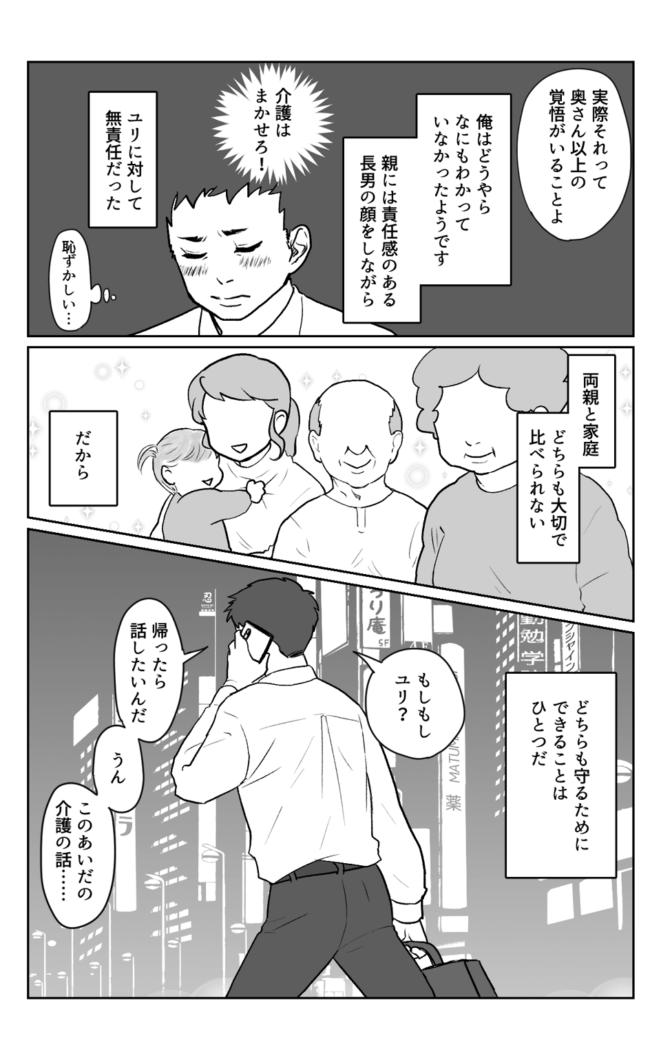 親の介護は5−4改