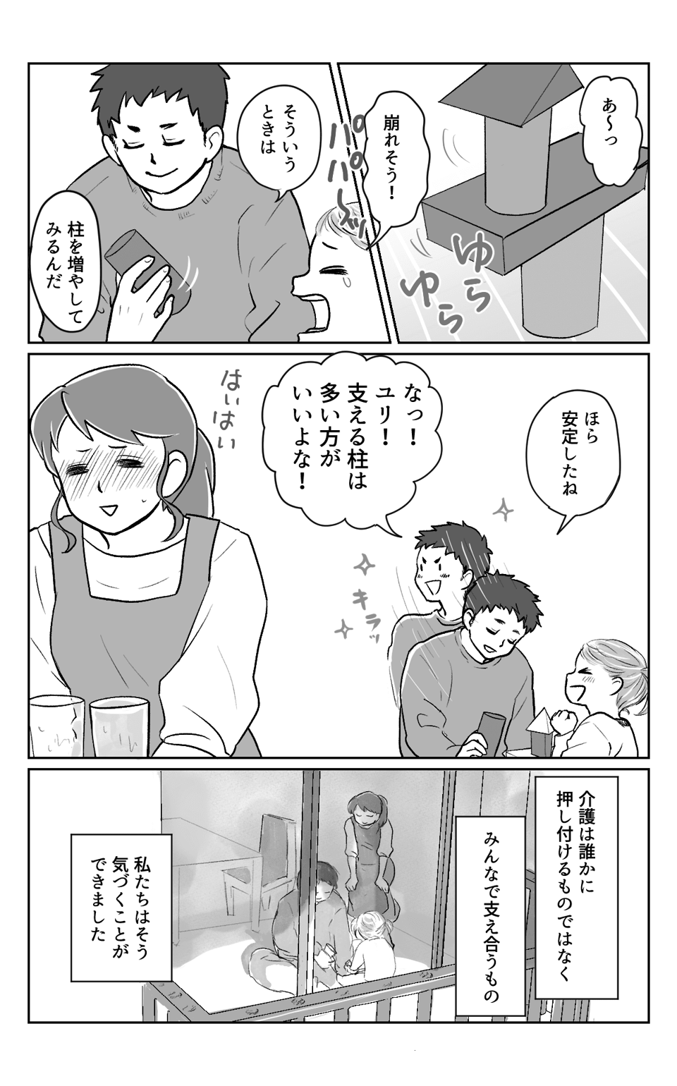 親の介護は6−4改