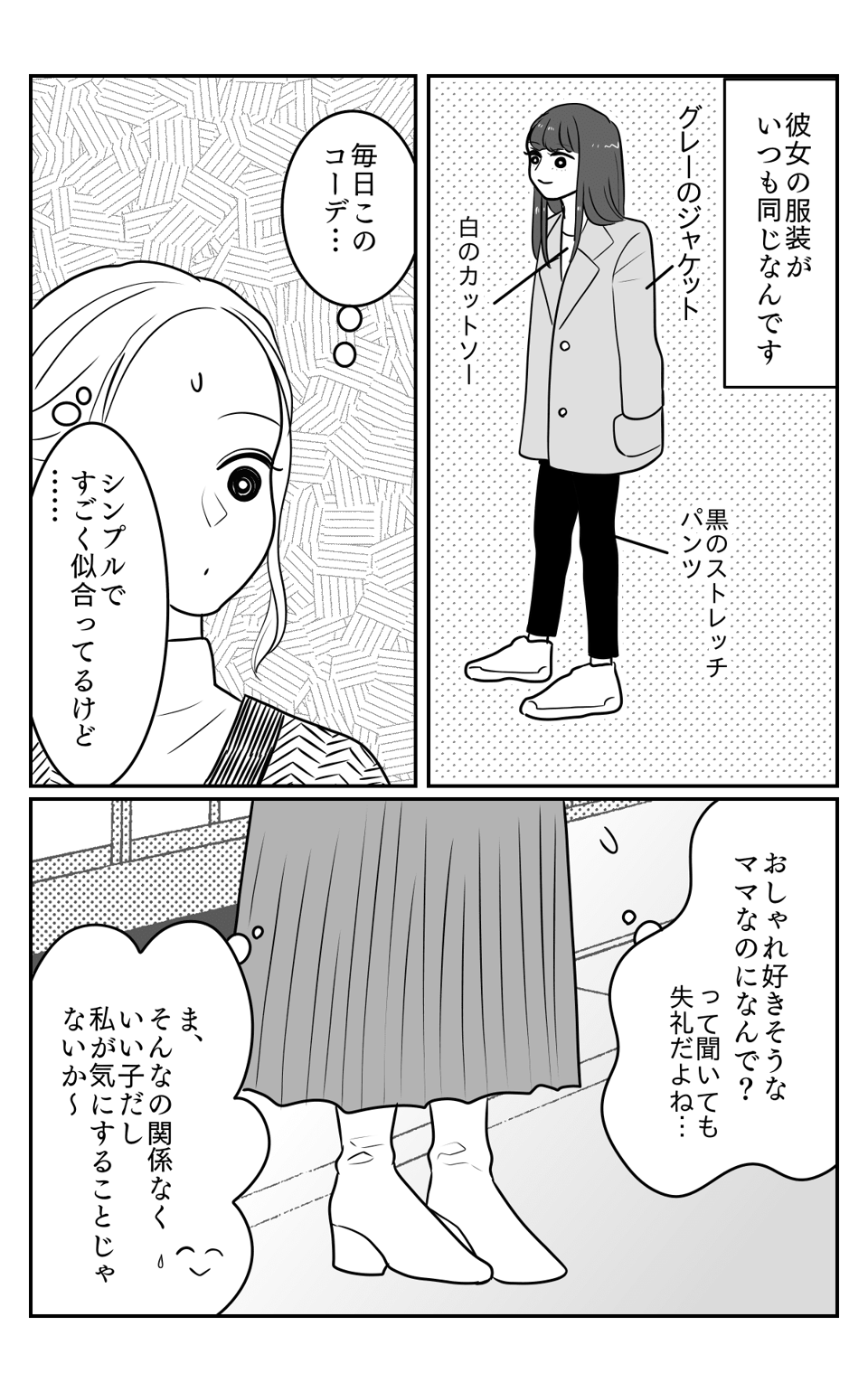 コーデ03