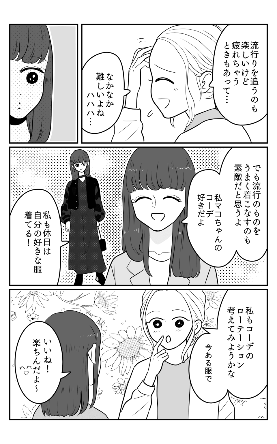 コーデ06