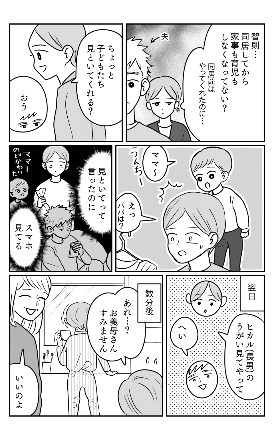 同居1-2