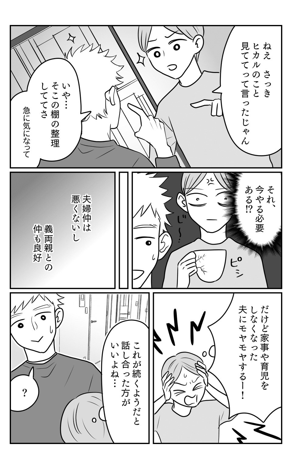 同居1-3