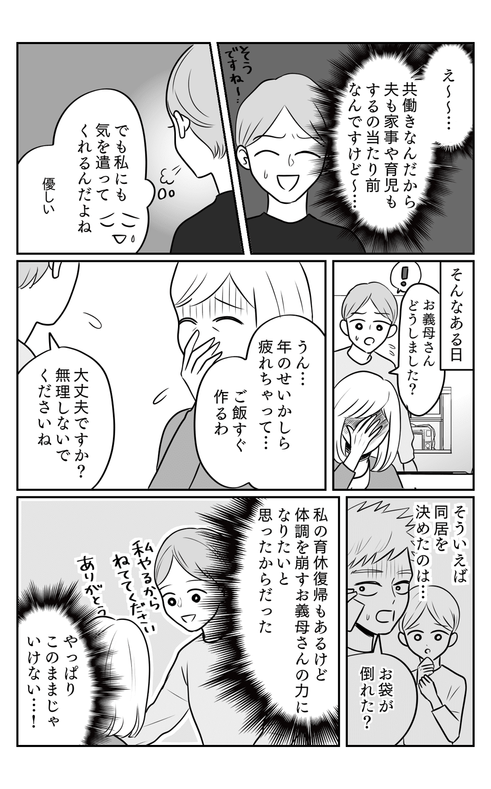 同居2-3